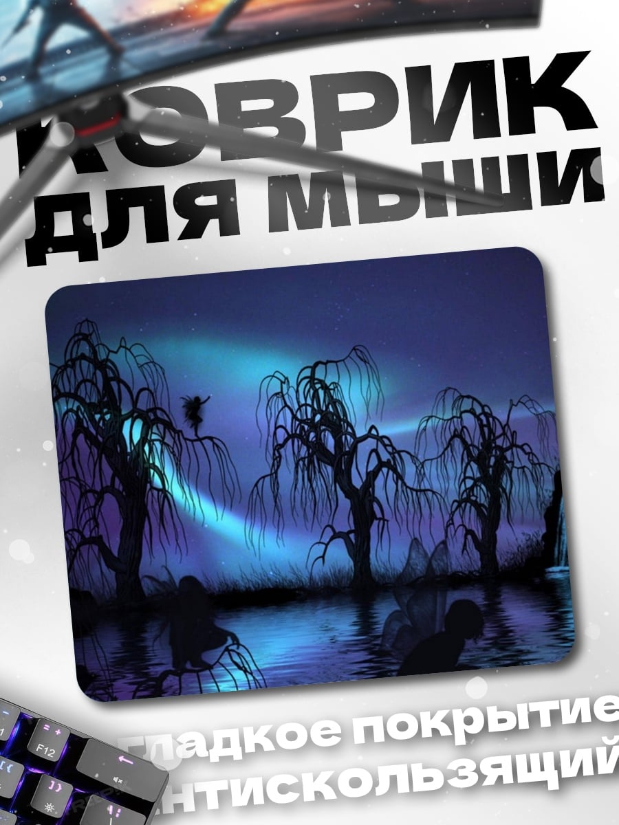 Коврик волшебный лес ночью