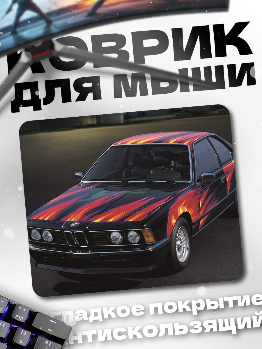 Коврик ретро автомобиль огонь