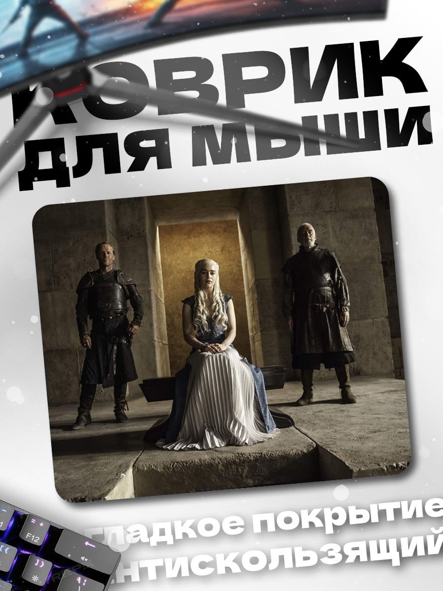 Коврик королева на троне