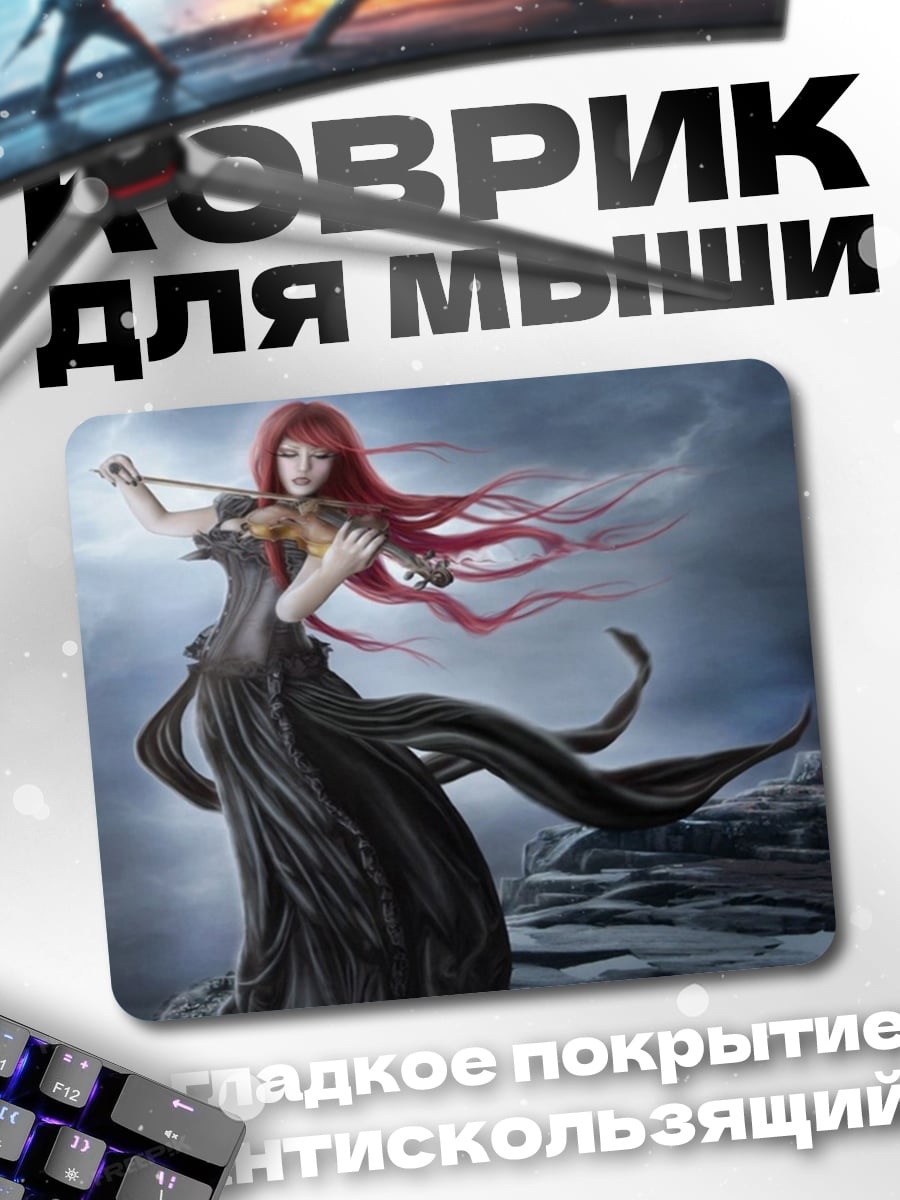 Коврик девушка скрипачка