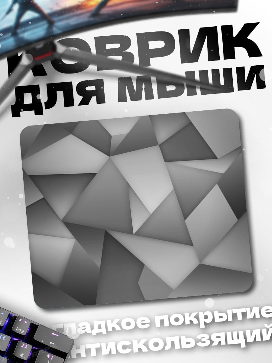 Коврик серые грани