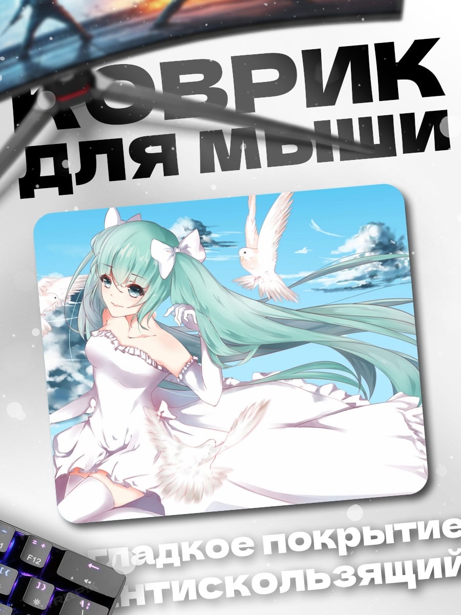 Коврик девушка в белом