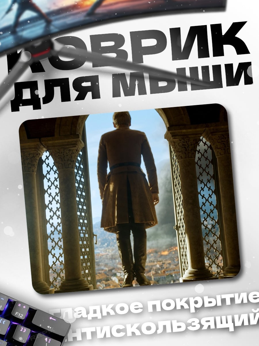 Коврик Королевский взгляд