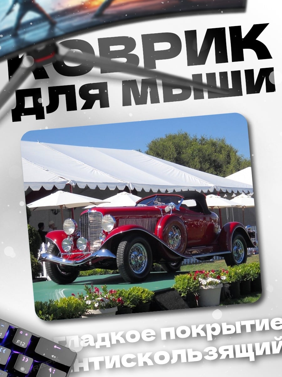 Коврик Красный ретро автомобиль