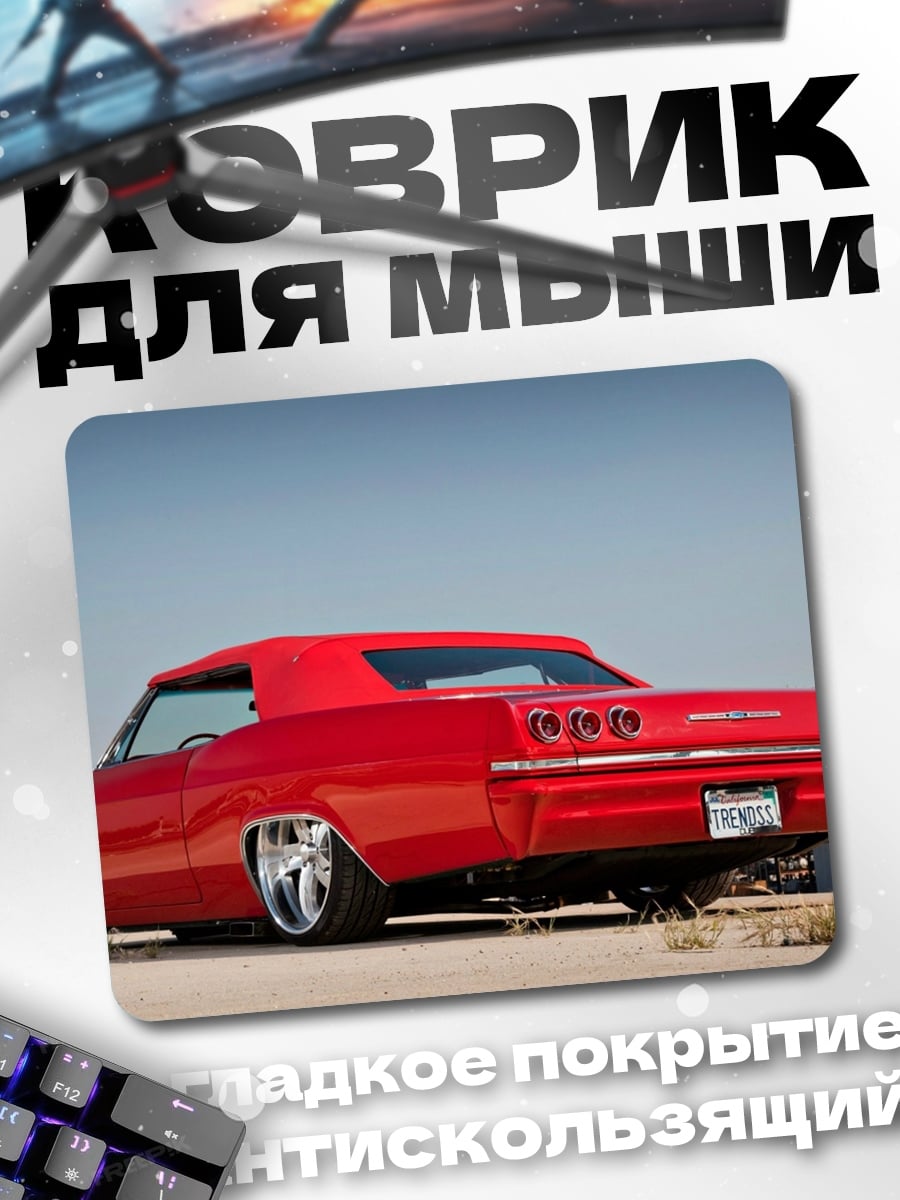 Коврик Красный кабриолет