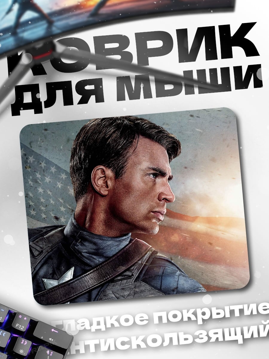 Коврик Капитан Америка