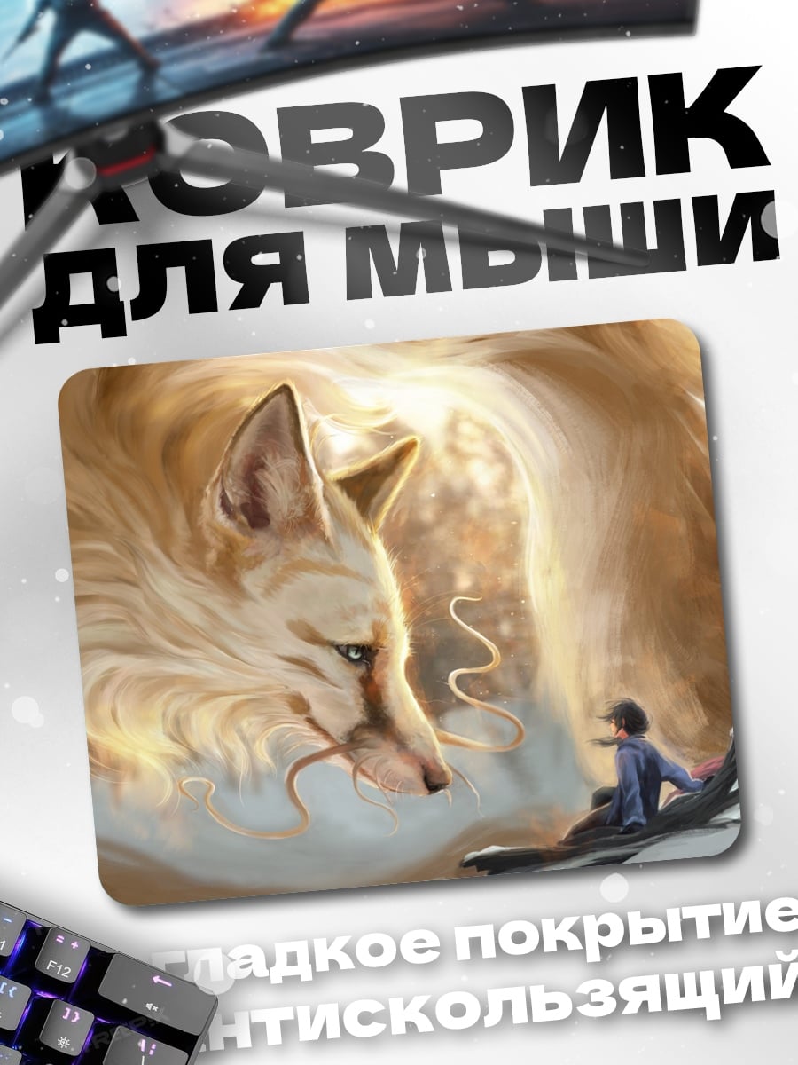 Коврик Лиса и человек