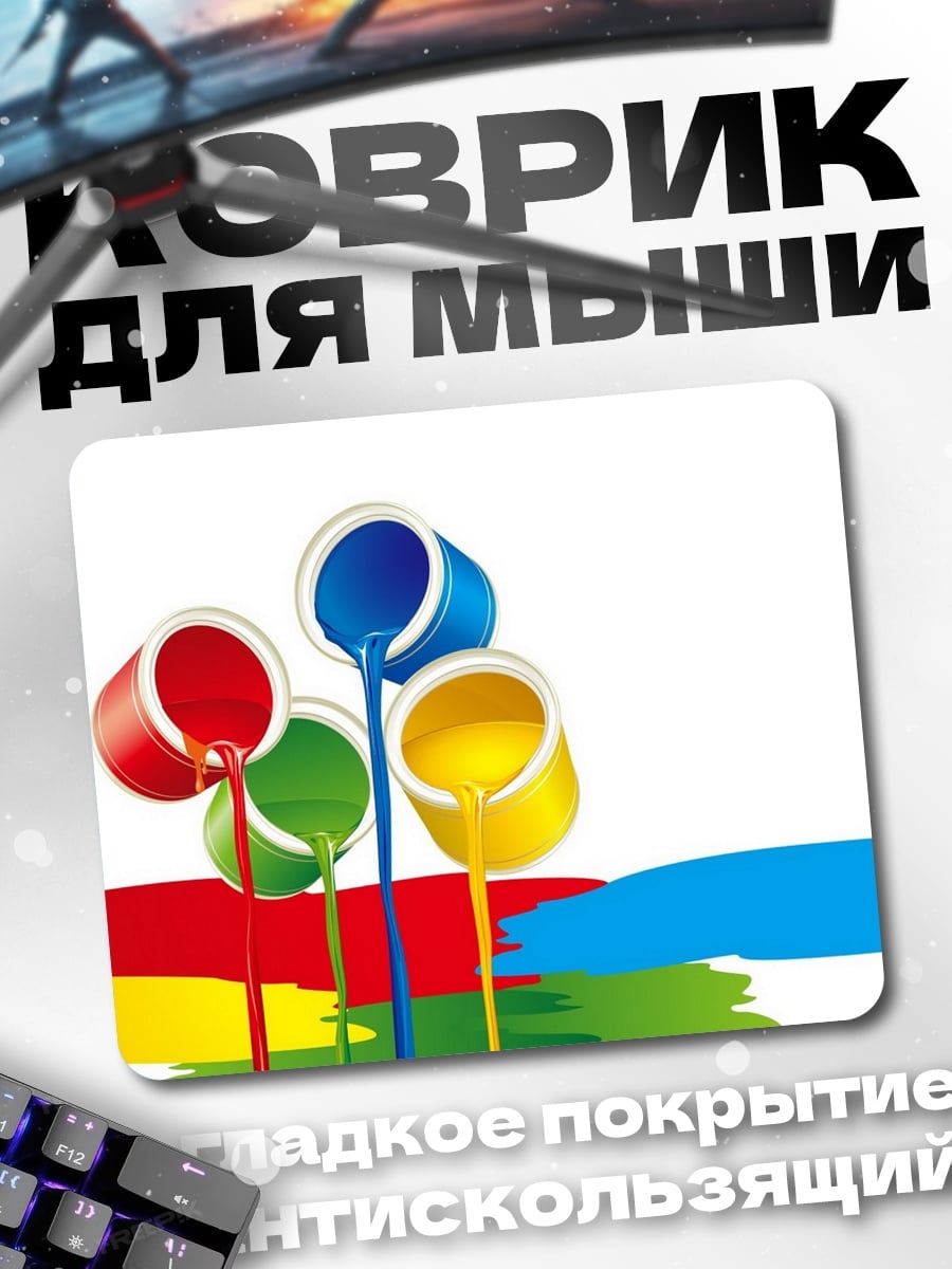 Коврик Разлитые краски