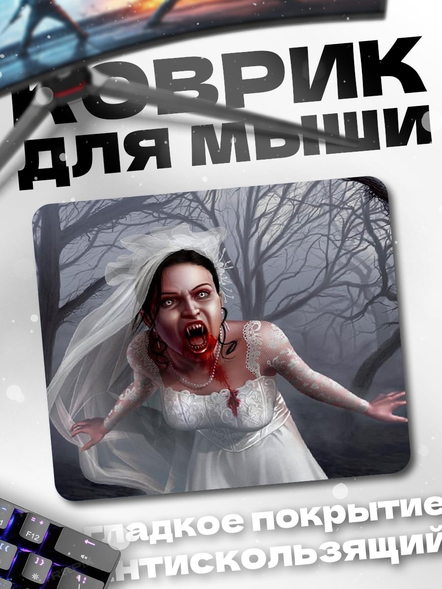 Коврик Невеста вампир