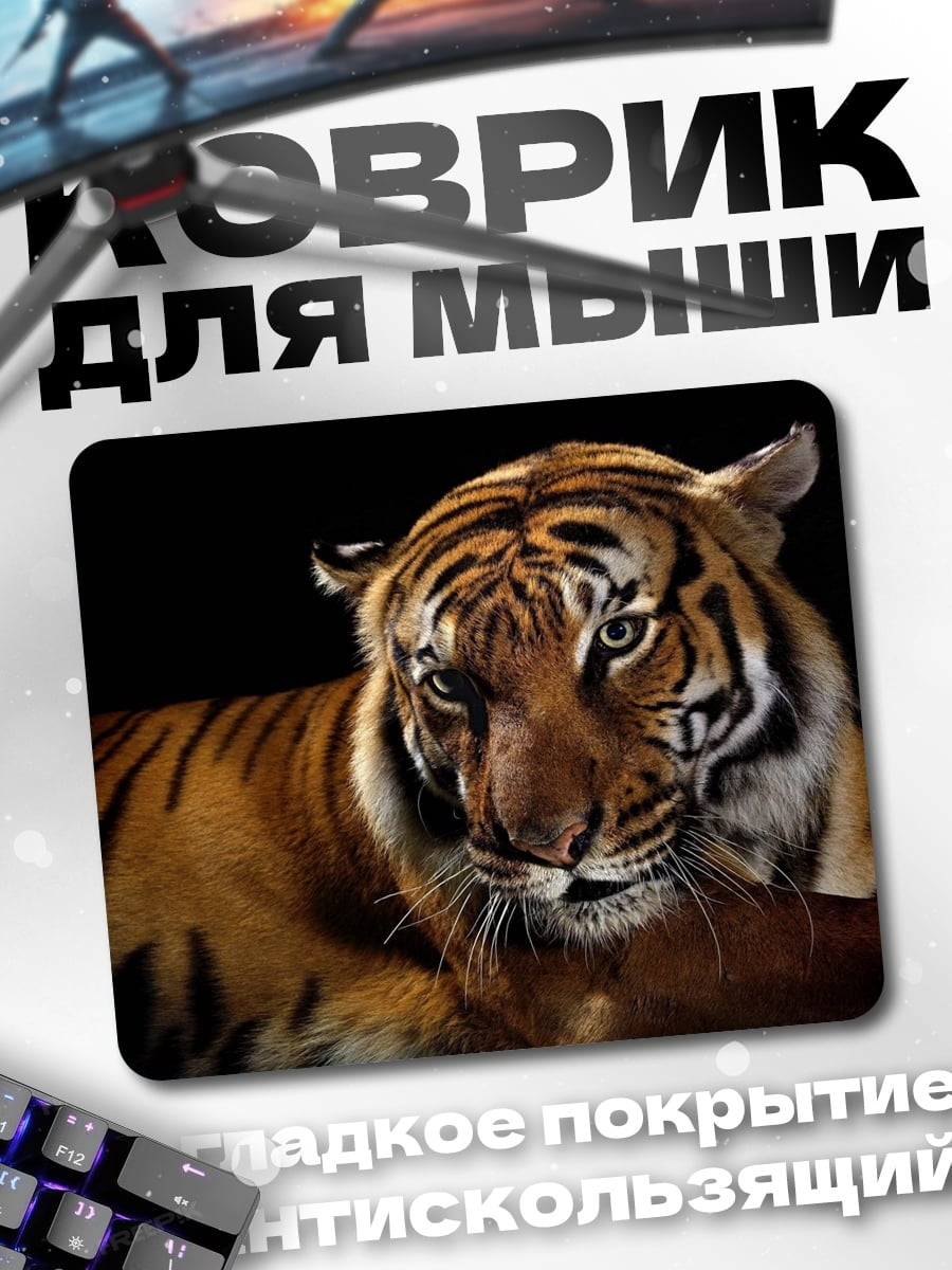 Коврик Портрет тигра
