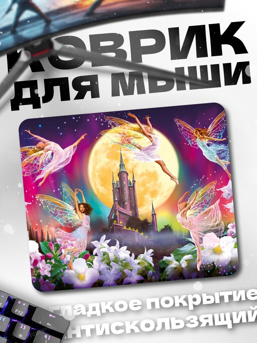 Коврик Феи у замка