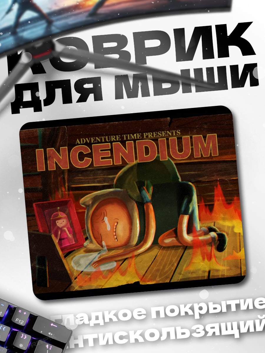 Коврик Приключения времени
