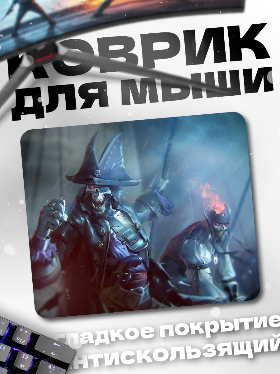 Коврик Воины в тумане