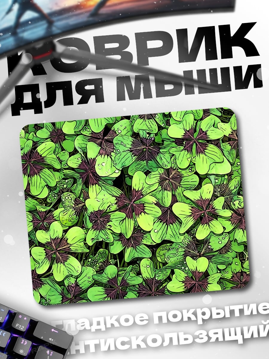 Коврик Клевер удачи