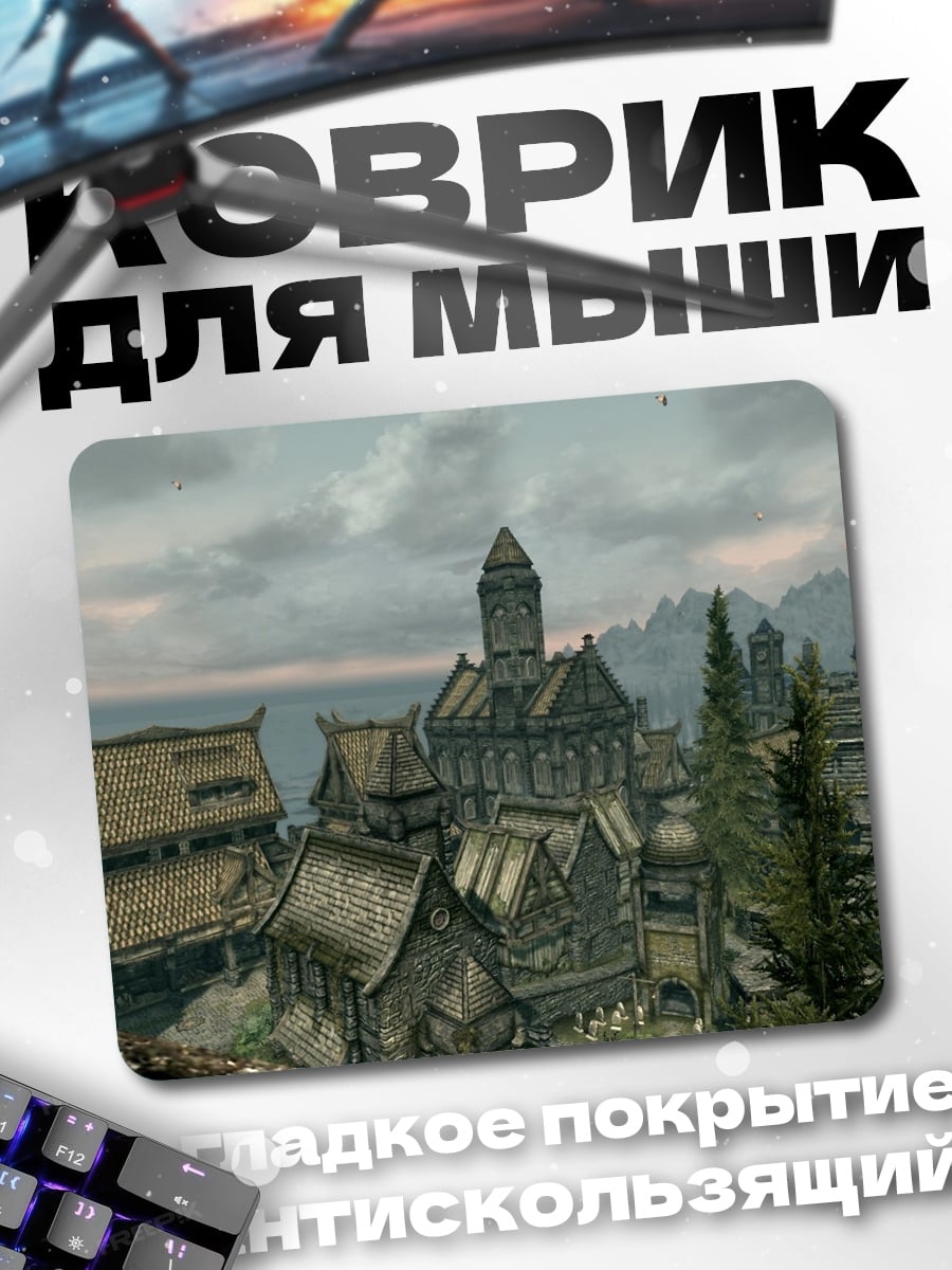 Коврик Город в горах