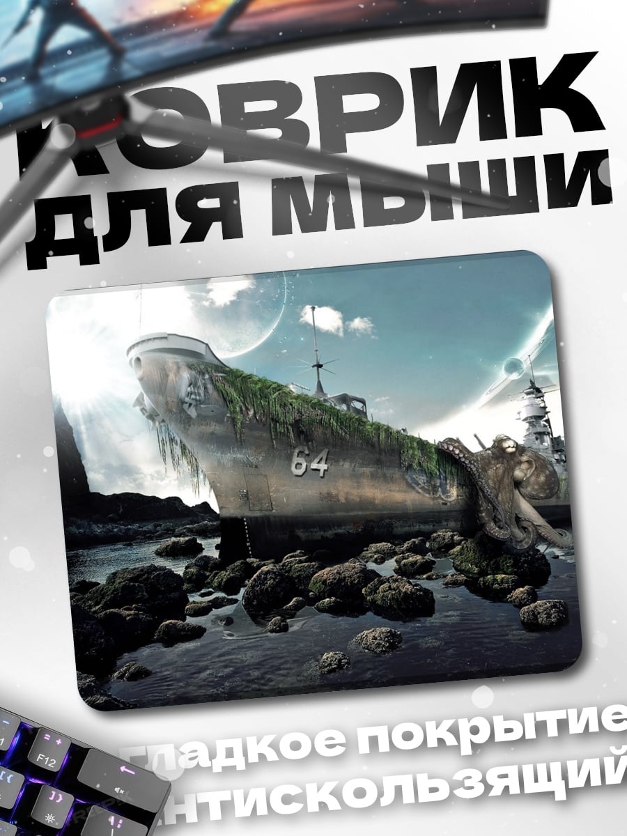 Коврик Затонувший корабль