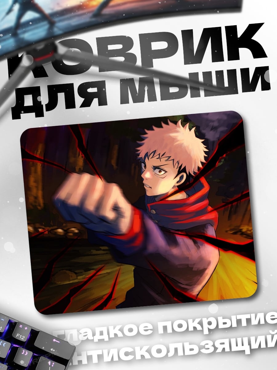 Коврик Юджиро Айдзава