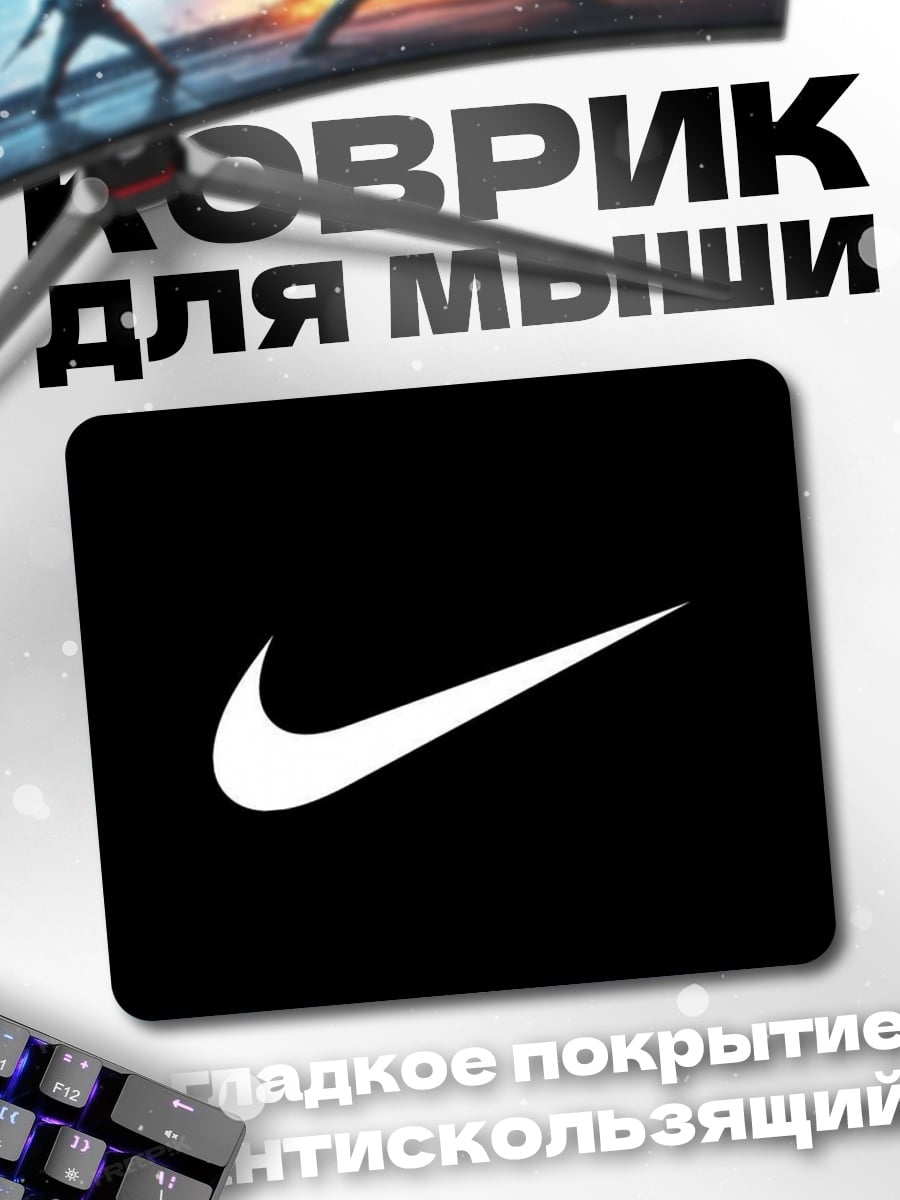 Коврик Логотип Nike