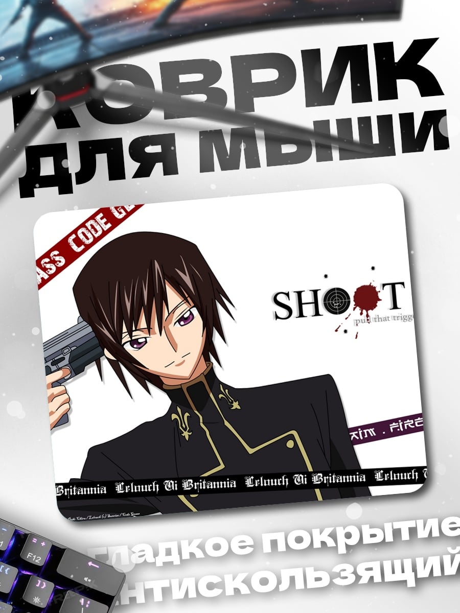 Коврик Код Гиас