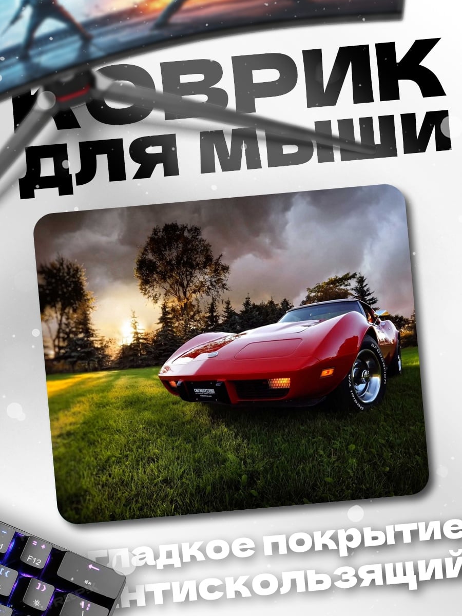 Коврик Красный спорткар