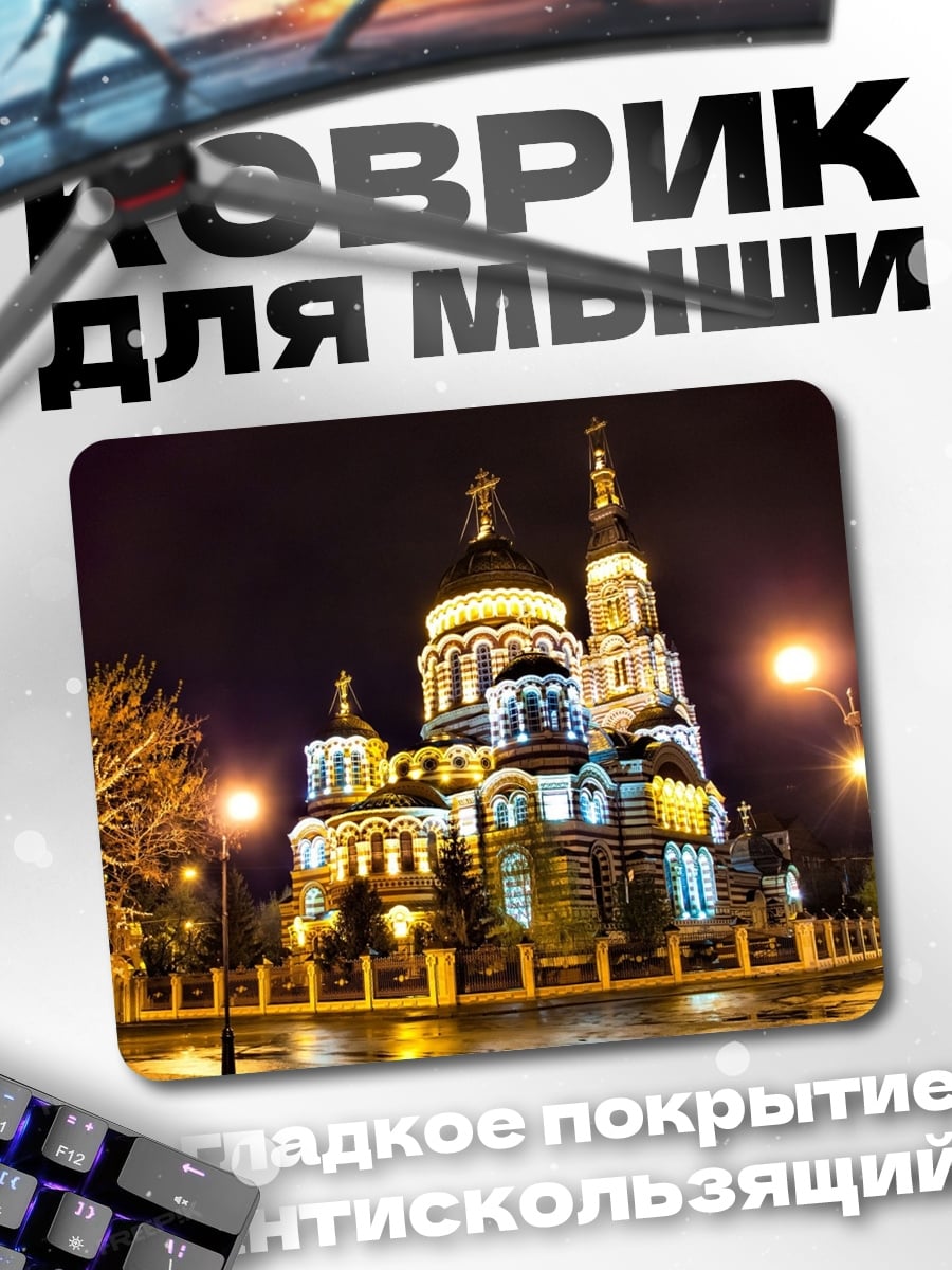 Коврик Церковь ночью