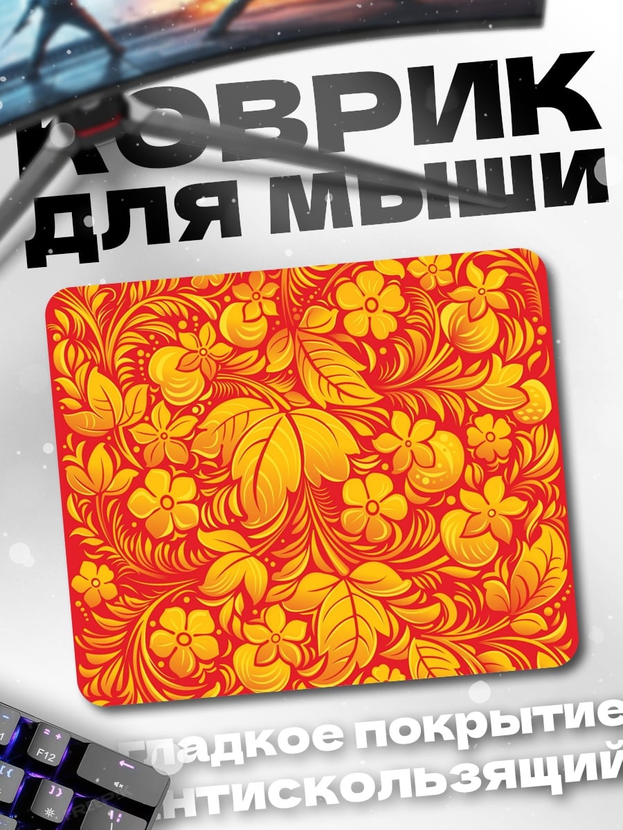 Коврик Хохлома узор