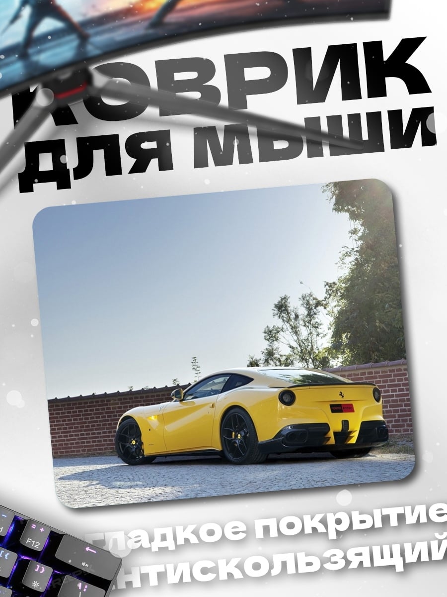 Коврик Желтый Ferrari