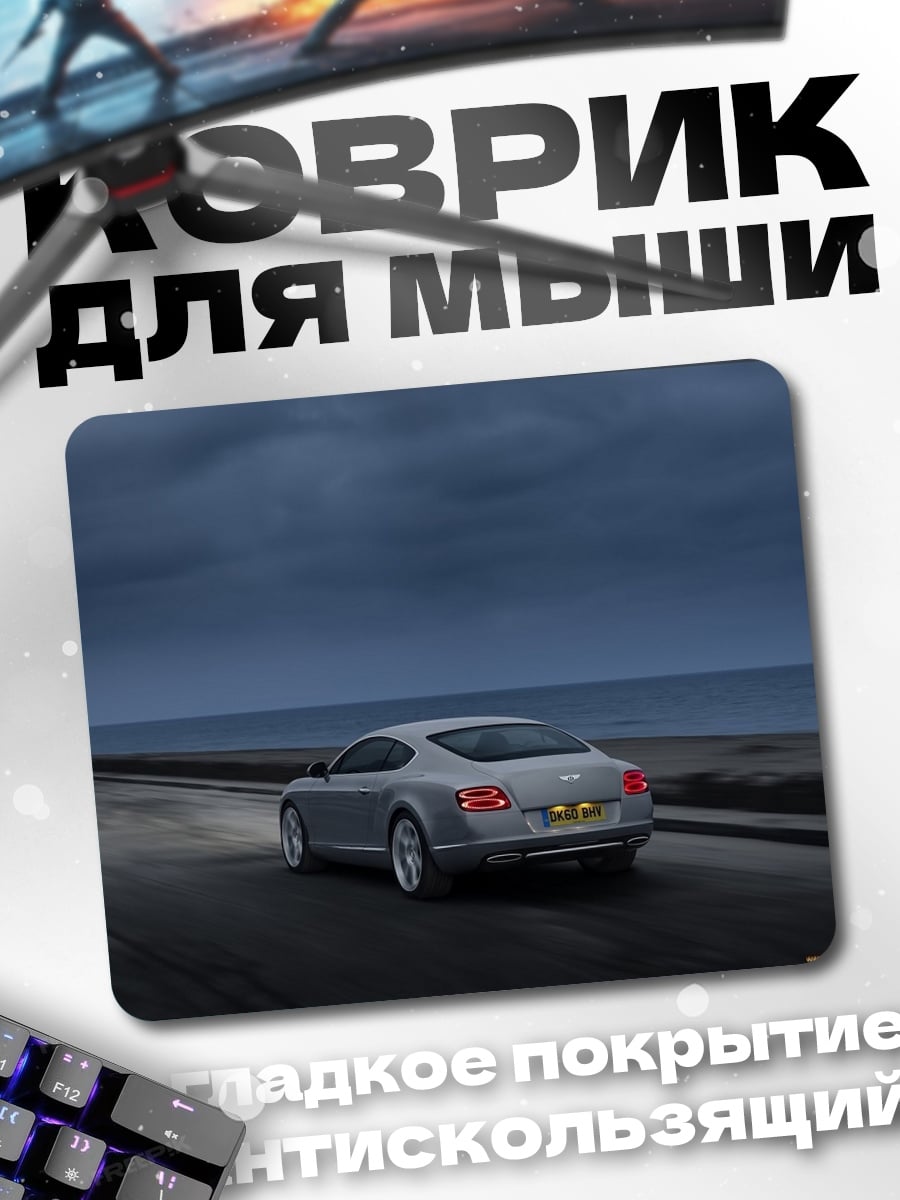 Коврик Bentley на дороге