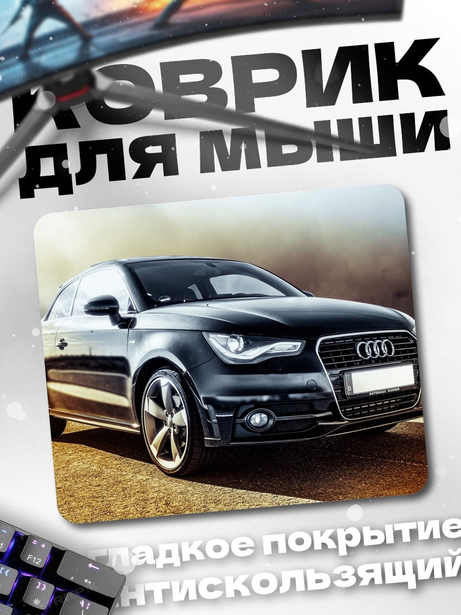 Коврик Черный Audi