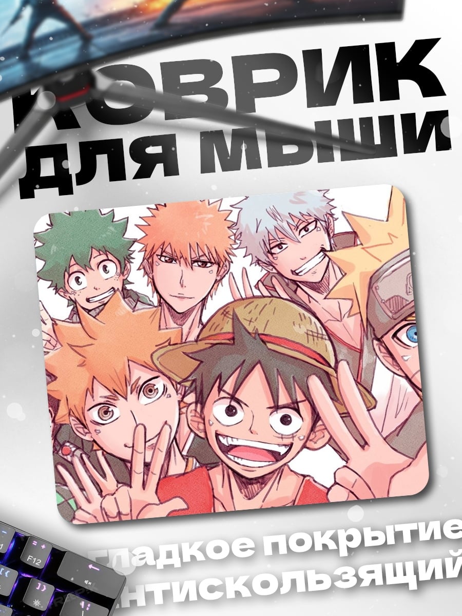 Коврик Аниме герои вместе