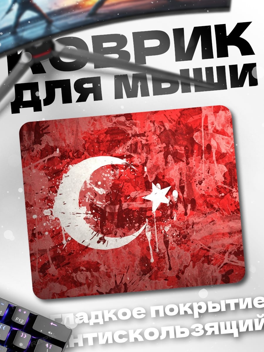 Коврик Флаг Турции