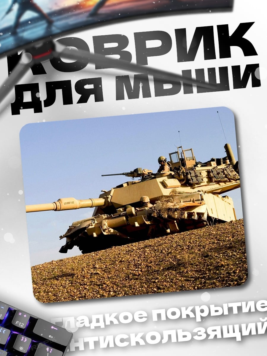 Коврик Военный танк