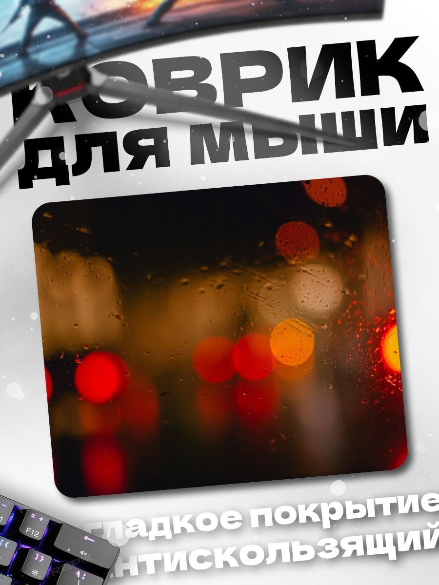 Коврик Ночные огни города