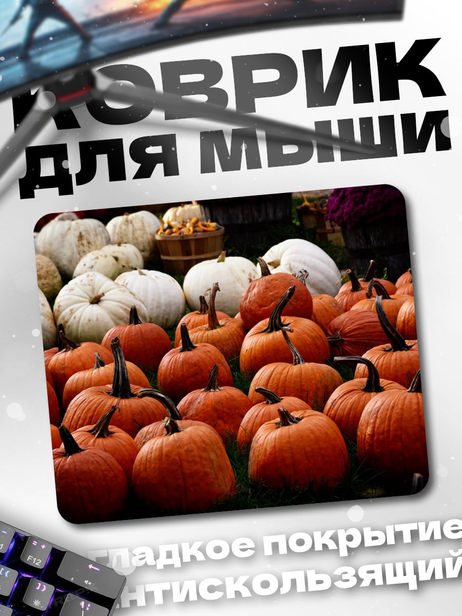 Коврик Тыквы на осень