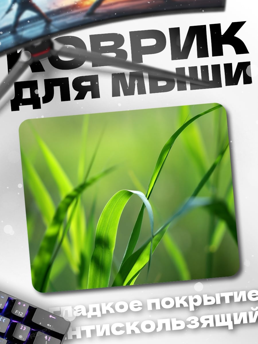 Коврик Зеленая трава крупным планом