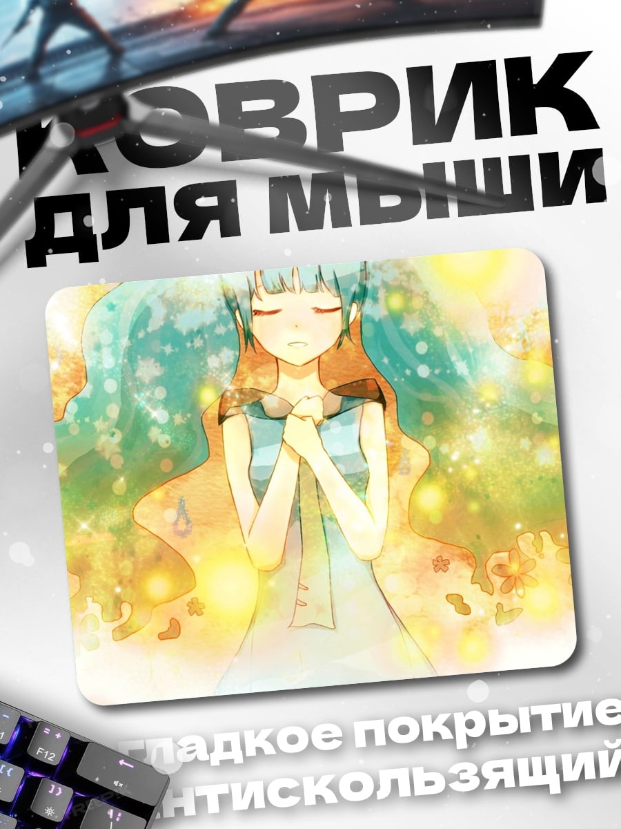 Коврик девушка в свете