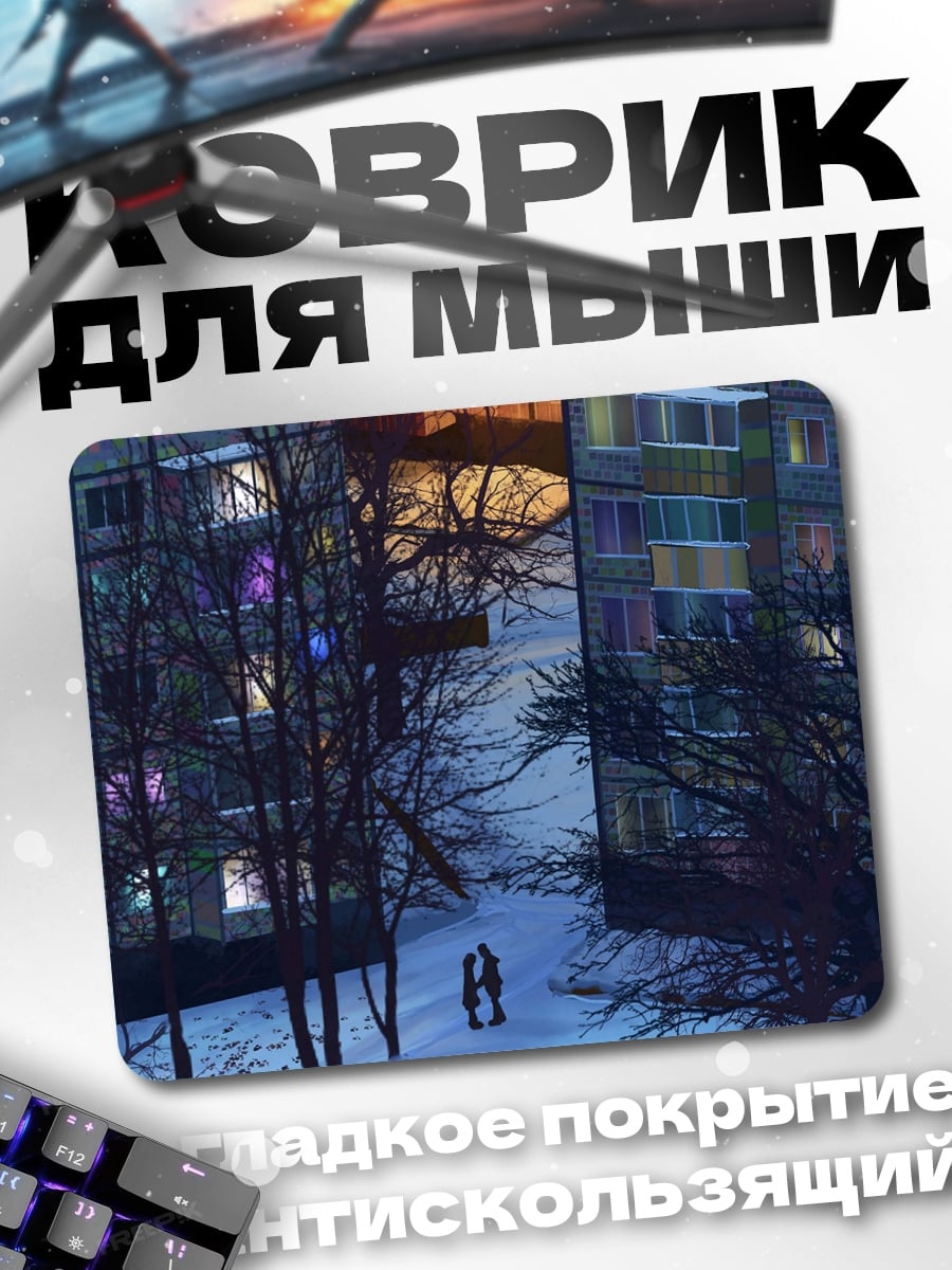 Коврик зимний вечер в городе