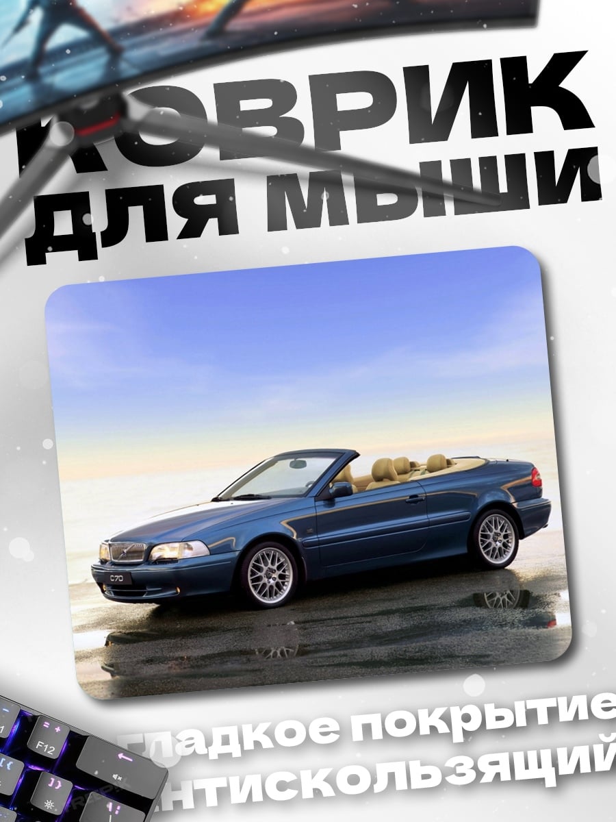 Коврик синий кабриолет