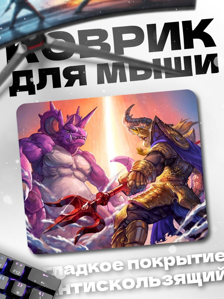 Коврик битва монстров