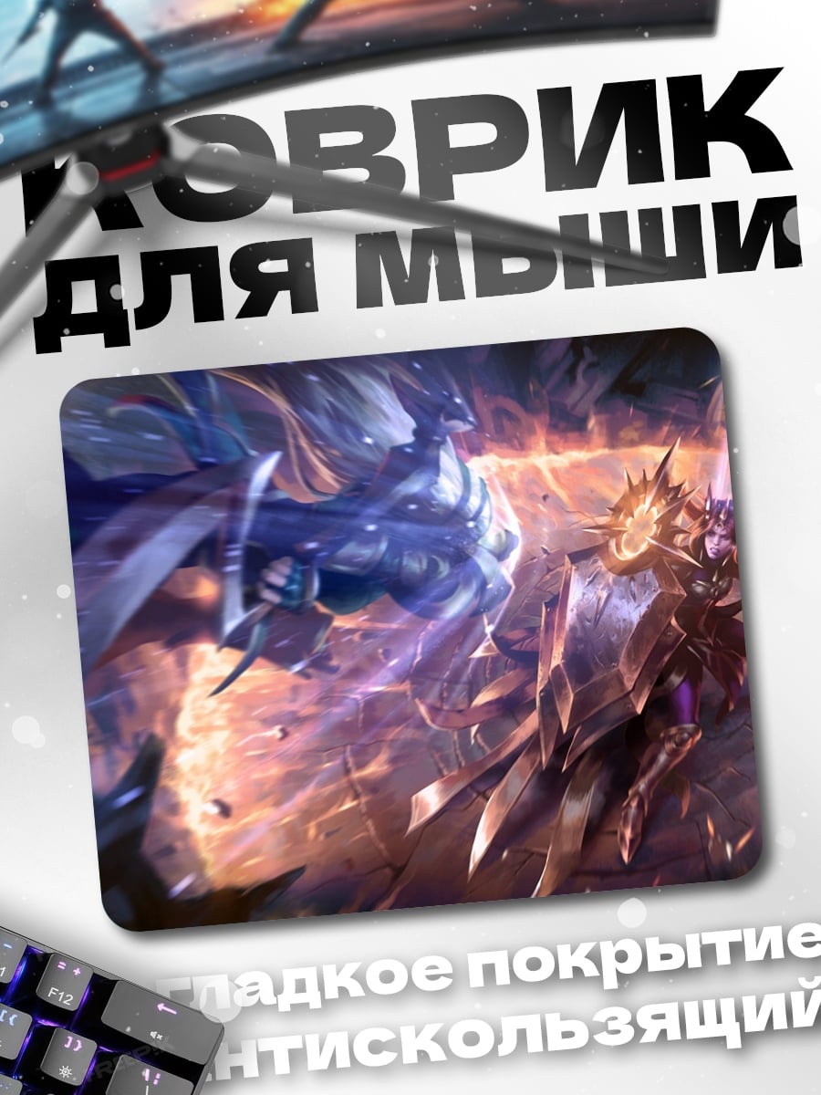 Коврик Битва ангелов