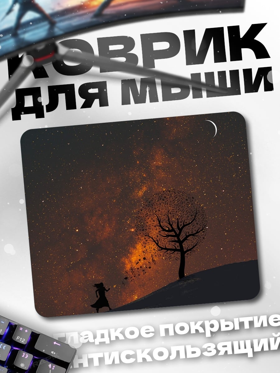 Коврик Одинокое дерево