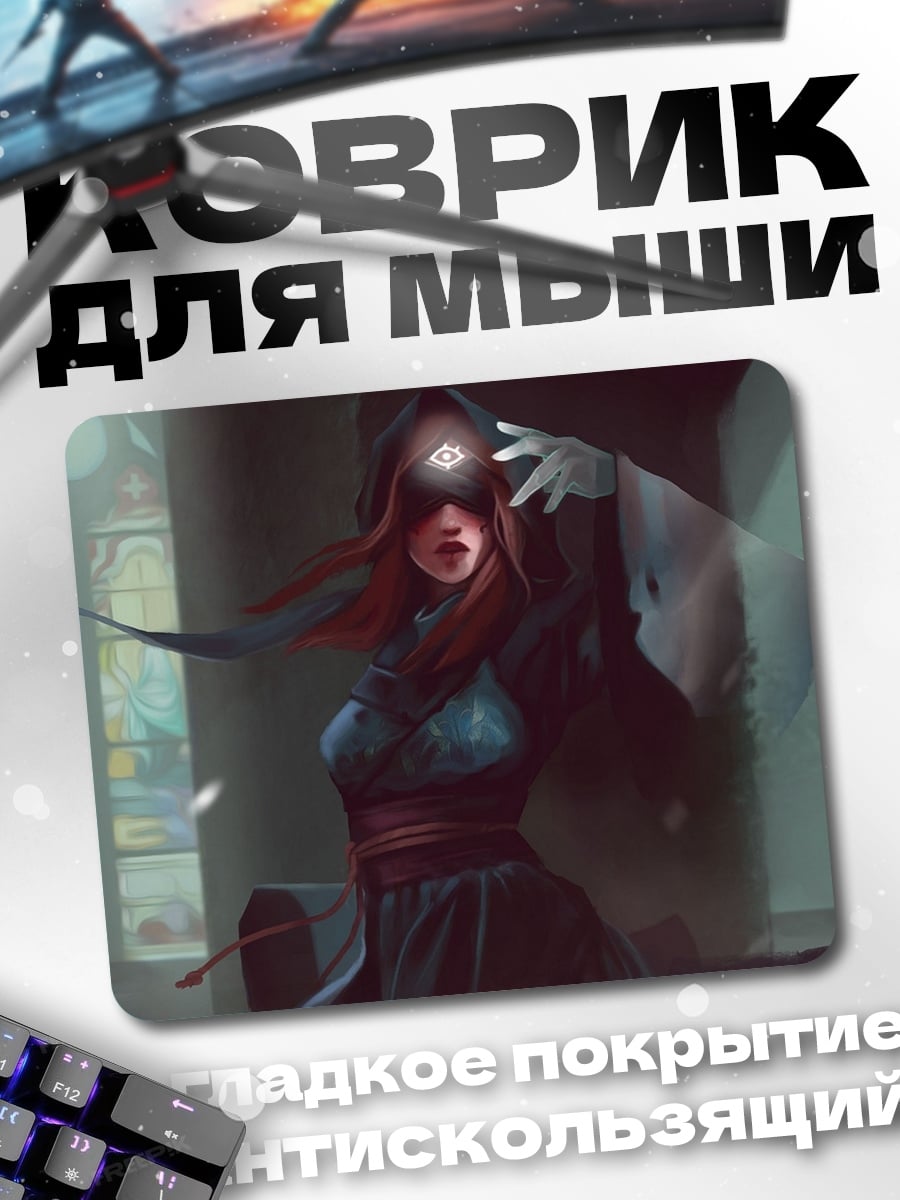 Коврик Таинственная волшебница