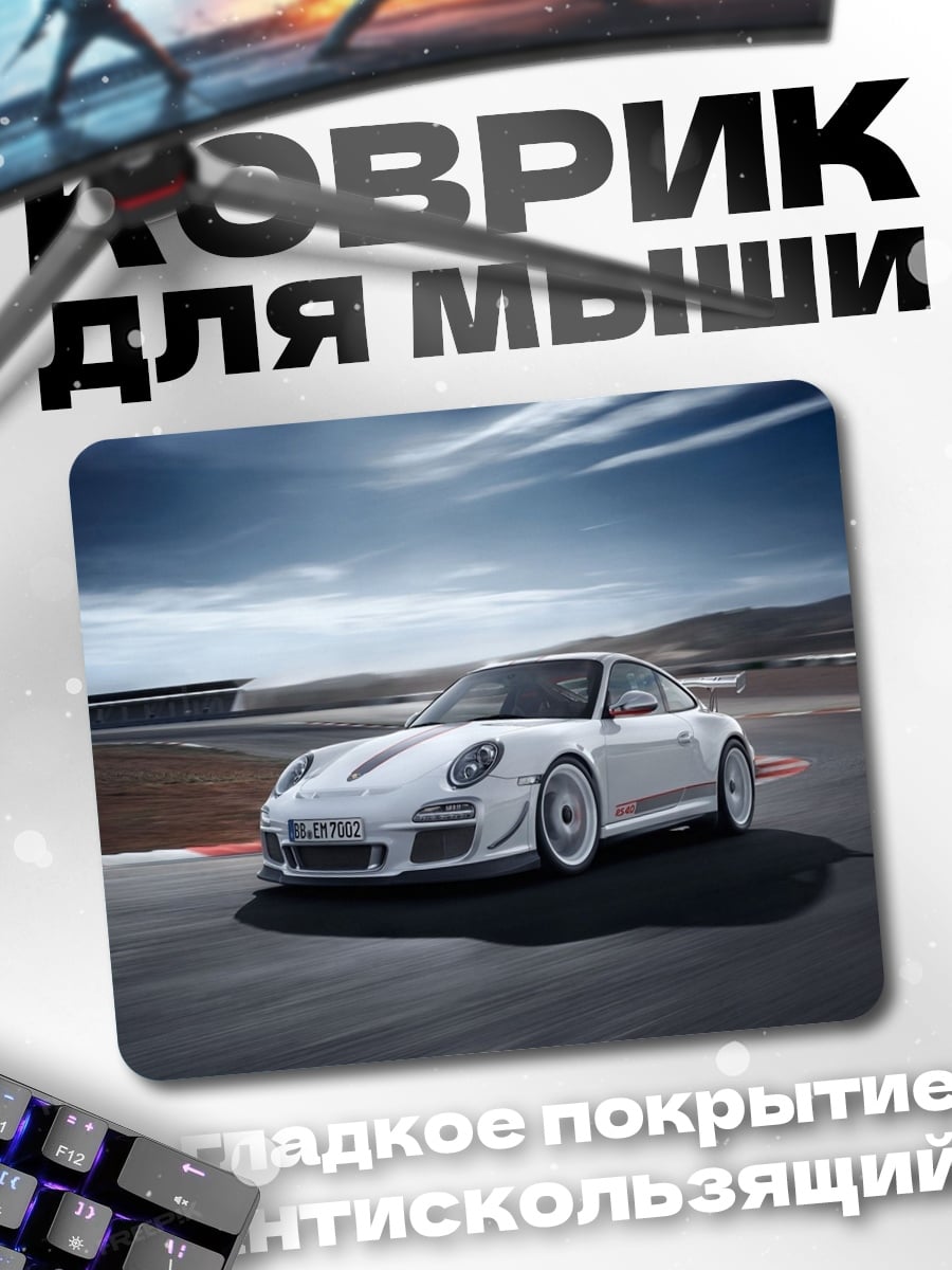Коврик Белый Порше на треке