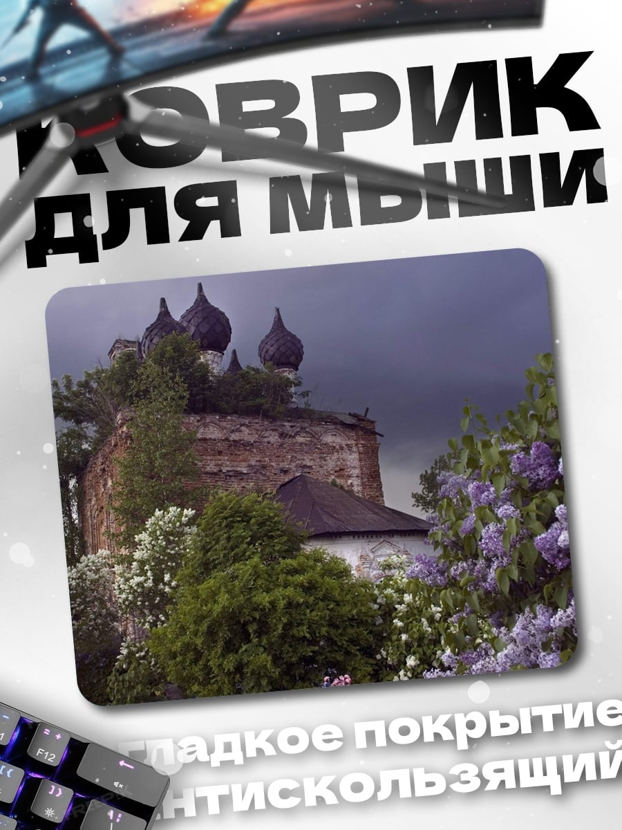 Коврик Старая церковь в цветах