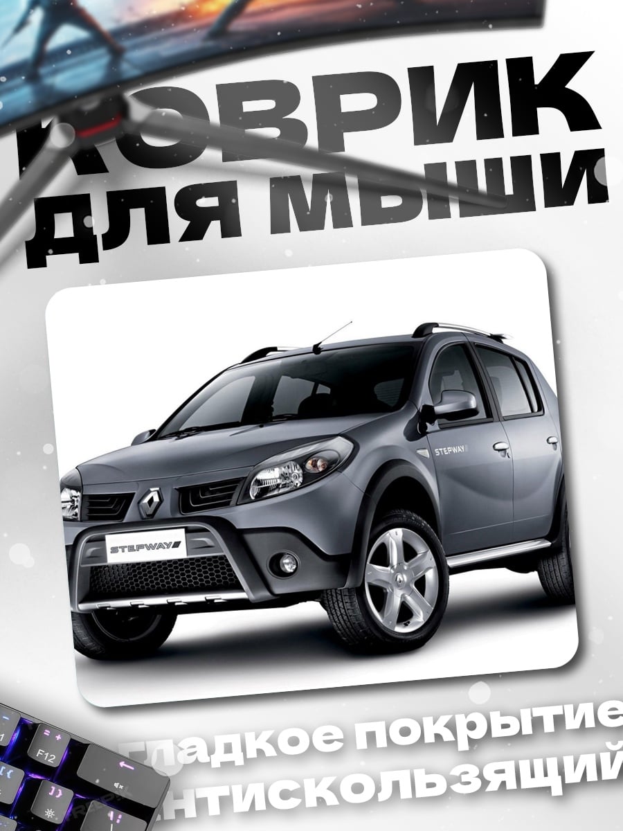 Коврик Серый Рено Сандеро