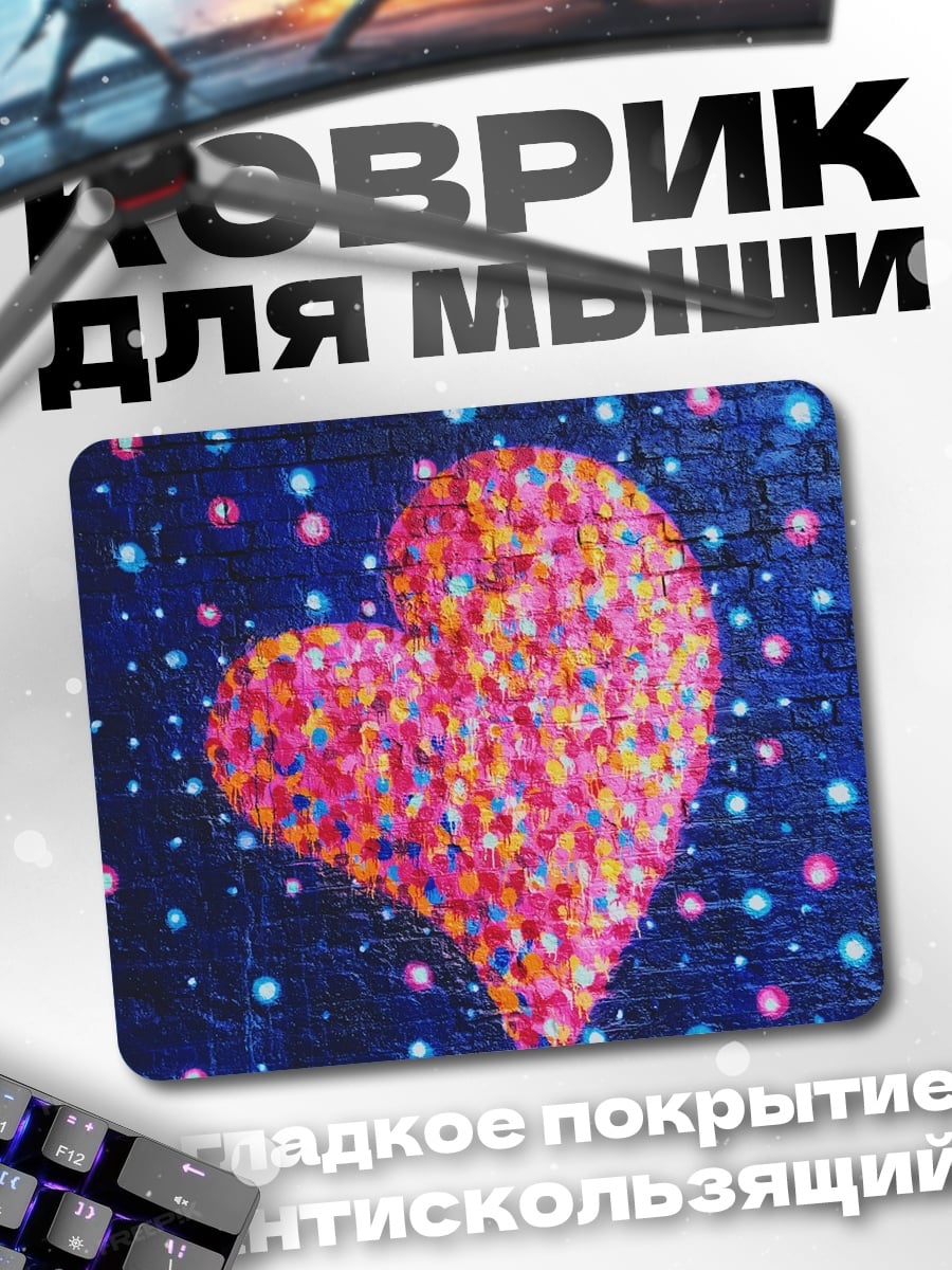 Коврик Сердце в звездах