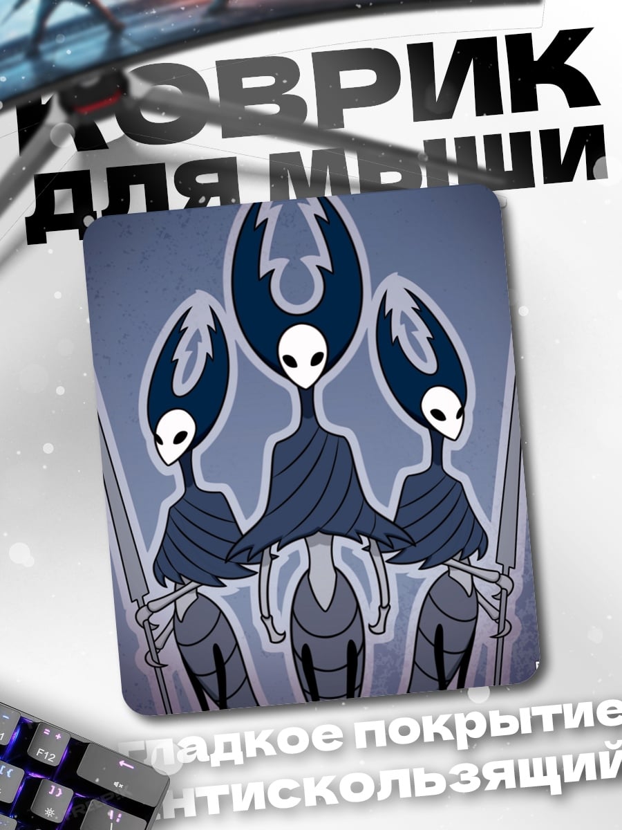 Коврик Трое стражей