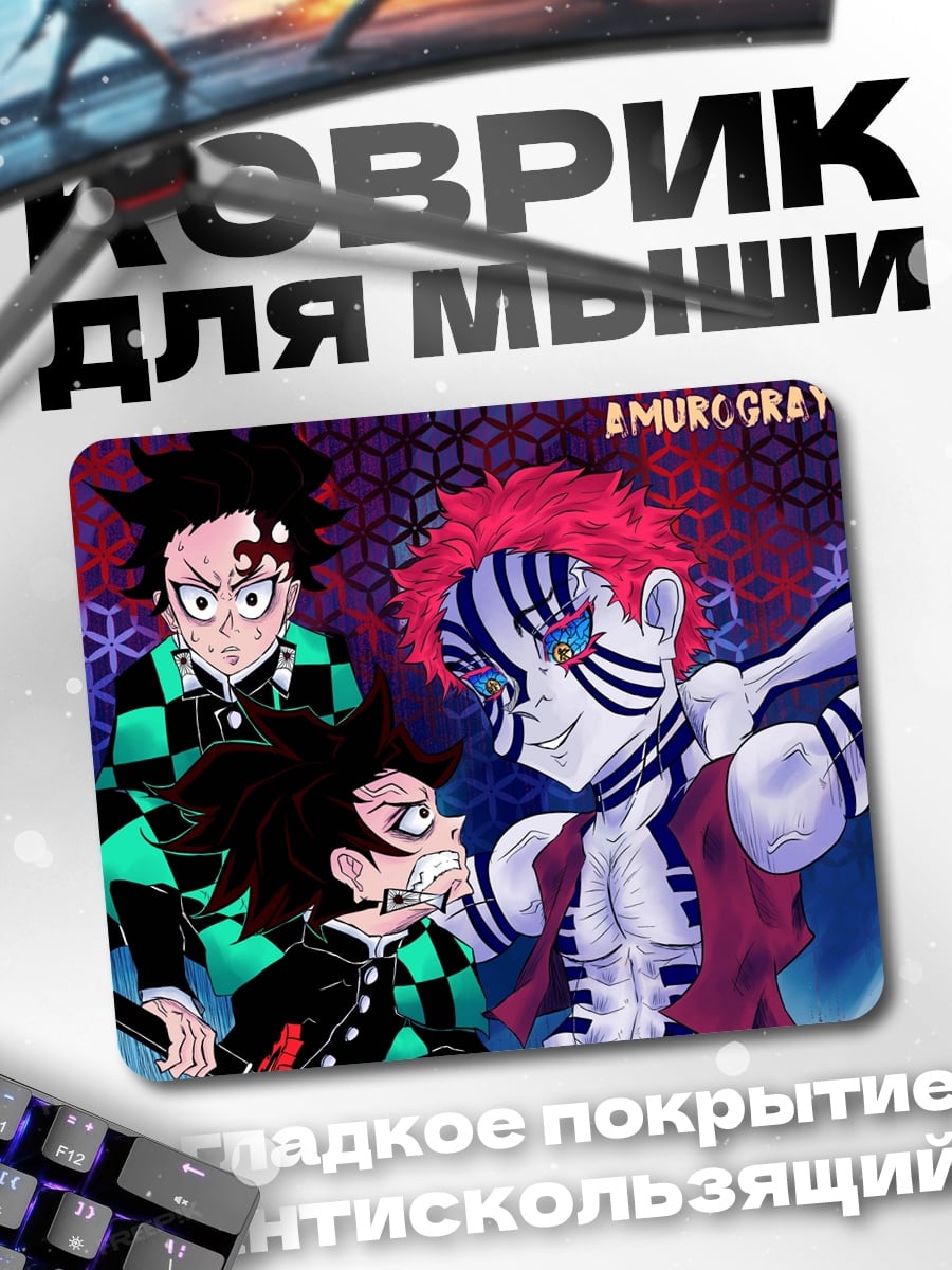 Коврик Аниме демоны