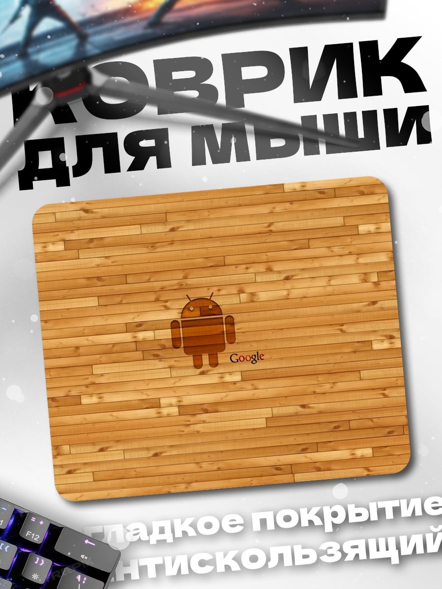 Коврик Логотип Android