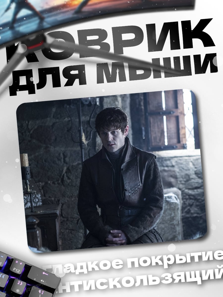 Коврик Рэмси Болтон